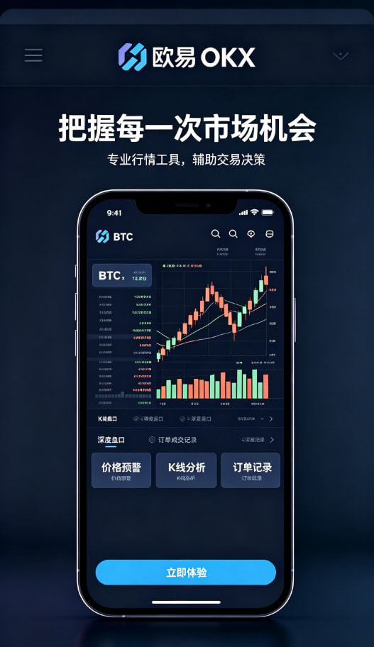 欧交易所App官方下载交易所移动端体验